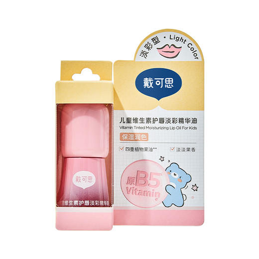 【秋田满满 任选推荐】戴可思儿童维生素护唇精华油3ml 唇部打底 3岁+ 商品图4