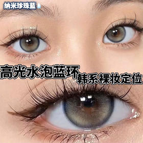 半年抛 GINOMII 纳米珍珠蓝 14.0mm (着色13.3mm)