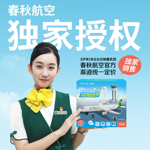 飞机塔台益智积木【自营】 商品图1