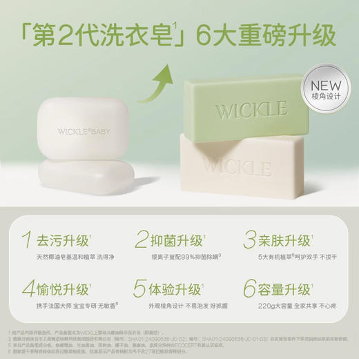 【39元3块】WICKLE婴幼儿新生洗衣皂尿布肥皂椰油精华青提奶泡220g（抑菌型）/WH-WC3037 商品图2