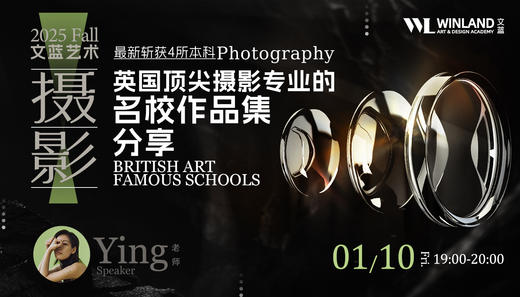 【1.10艺术】25Fall文蓝艺术-最新斩获4所本科英国顶尖摄影专业的名校作品集分享！ 商品图0