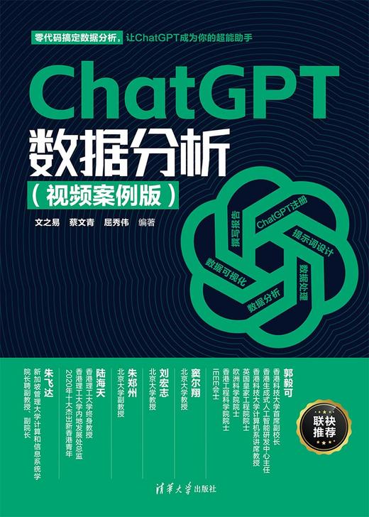 ChatGPT数据分析（视频案例版） 商品图0