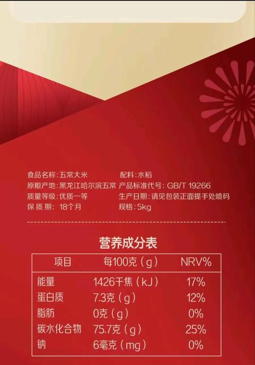 【中粮】福临门自然香稻香米（五常大米）5kg 商品图3