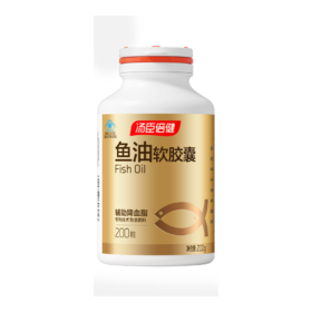 汤臣倍健鱼油软胶囊200粒成人鱼肝油