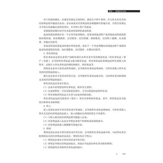 财务会计实务/浙江省高职院校“十四五”重点立项建设教材/杨娟 袁荣京主编/浙江大学出版社 商品图4
