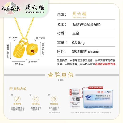 【分销】周六福 招财铃铛足金项链 吊坠 财运连连 福气满满 商品图2