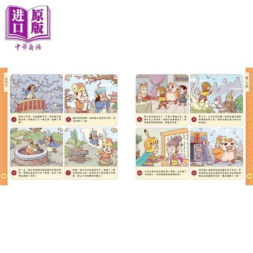 【中商原版】孩子爱读的漫画四大名著 4册 港台原版 经典文学儿童读物 三国演义水浒传西游记红楼梦 轻松愉快阅读漫画经典名著 商品图4