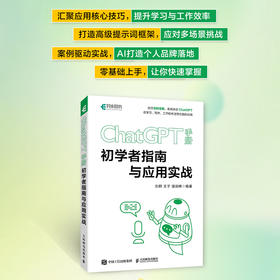 ChatGPT手册 初学者指南与应用实战 玩转chatgpt AI写作书籍AIGC应用AI文案创作GPT教程书籍文心一言