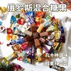 【俄罗斯糖果礼盒】精选几十种俄罗斯进口糖果  口味丰富让人爱不释口 精美礼盒装 商品缩略图0