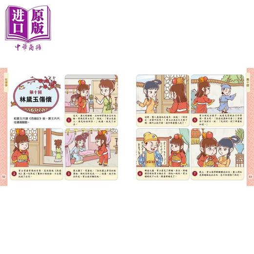 【中商原版】孩子爱读的漫画四大名著 红楼梦 港台原版 经典文学儿童读物 轻松愉快阅读漫画经典名著 认识中国文学 曹雪芹原著 商品图1