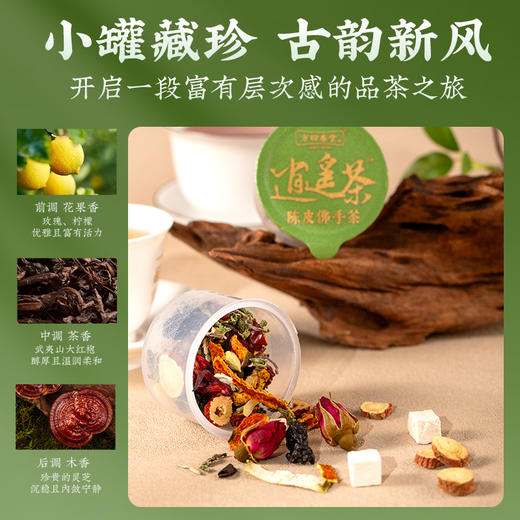 方回春堂逍遥茶-陈皮佛手茶240克（24罐） 商品图3