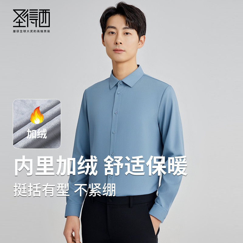 圣得西商务休闲纯色舒适不臃肿衬衣2025秋季新款加绒保暖长袖衬衫