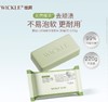 【39元3块】WICKLE婴幼儿新生洗衣皂尿布肥皂椰油精华青提奶泡220g（抑菌型）/WH-WC3037 商品缩略图0