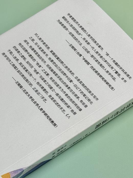 人类学写作工具箱克里斯汀·戈德西著卞思梅 译 三联出版社 商品图1