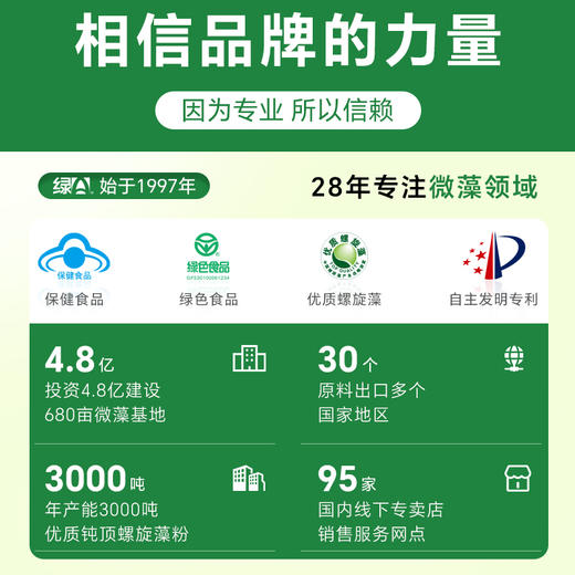 【会员积分专享】绿A螺旋藻精片600粒 免疫调节 辅助降血脂 缓解体力疲劳 耐缺氧 商品图7