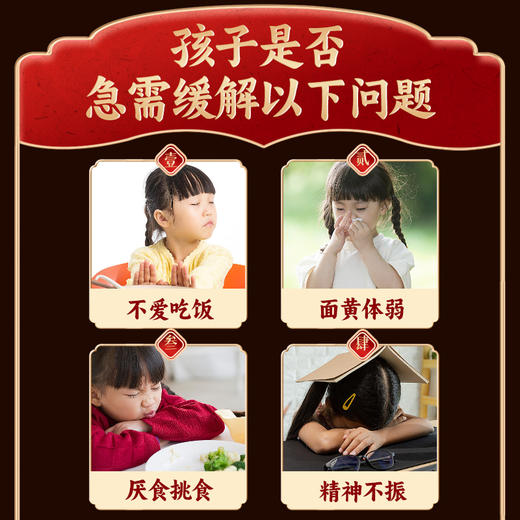 【总部自研】兰渚堂自研肥儿膏 焕新升级 商品图6