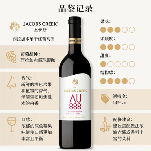 杰卡斯澳意系列霞多丽干白葡萄酒/梅洛/西拉加本纳干红葡萄酒750ml 风味佐餐品尝澳式佳味 011459/011494/011495 商品图2