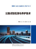 公路试验检测与养护技术 公路试验检测与养护技术/黄耀俭,袁勇,杨文光主编:中国建设科技出版社,  2024(绿色交通建设与维护丛书)ISBN9787516034149 商品缩略图3