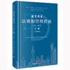 浦东新区法规和管理措施（2021-2023）汇编（中英对照）浦东新区法规和管理措施汇编编委会编译 法律出版社 商品缩略图0