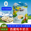 藏农牦牛奶贝248g原味混合味四川成都发货 商品缩略图0