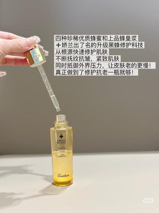 奢华修复！！Guerlain娇兰蜂姿黄金复原蜜5ml/50ml帝皇蜂姿精华油 商品图5