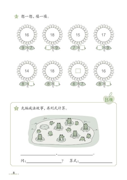数学同步练习  一年级下册（配套新教材）【上海新教材配套教辅】 商品图10