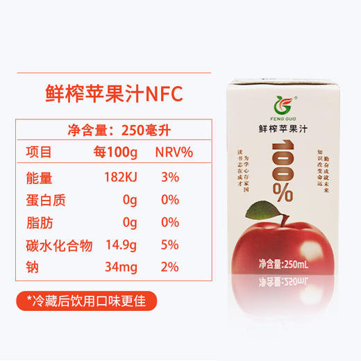 静宁县NFC鲜榨苹果汁 建议常温储存 冷藏更佳 商品图2