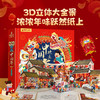 《欢乐中国年》新年礼盒 | 3本立体书+8大丰富赠礼，带孩子沉浸式过“年味十足”中国年，培养文化自信 商品缩略图8