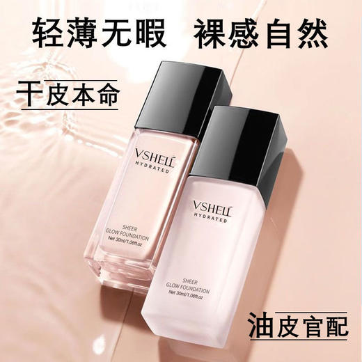 FAYILAN法意兰光感润泽粉底液自然遮瑕打底膏保湿水润干油皮不易脱妆BB霜 学生彩妆小红书爆款 商品图2