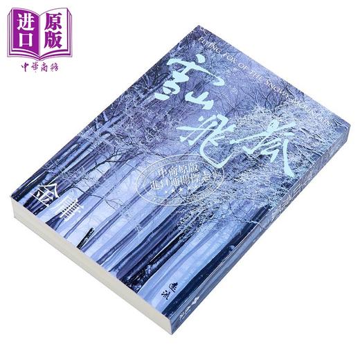 【中商原版】雪山飞狐 全 亮彩映象修订版 港台原版 金庸 远流出版 商品图1