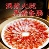 洞藏火腿黑猪香肠 200g*3盒 商品缩略图0