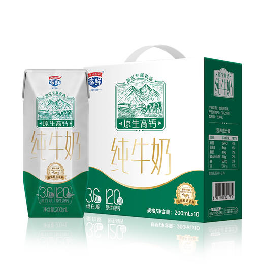【4箱装】多鲜原生高钙纯牛奶礼盒装200ml*10盒*4箱 商品图1