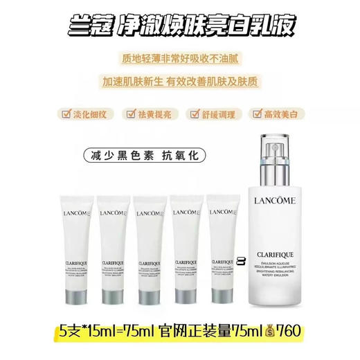 美白透亮！兰蔻极光乳液净澈焕肤亮白烟酰胺保湿15ml/75ml 商品图3