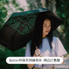 Better环保系列晴雨伞 商品缩略图0