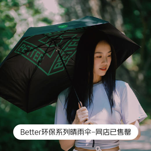 Better环保系列晴雨伞 商品图0