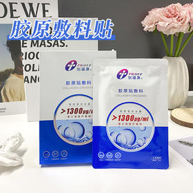 创福康1300浓度 特殊项目后敷料创面修复胶原蛋白贴