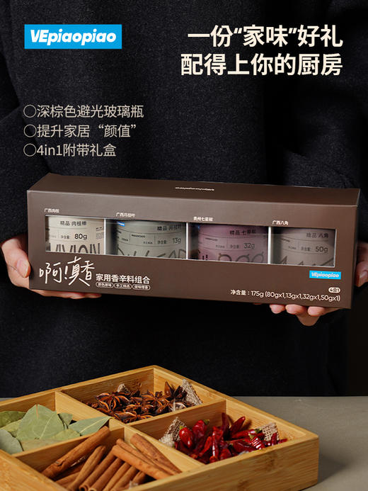 VEpiaopiao 家用香辛料4瓶礼盒装 精品肉桂棒/八角/七星椒/月桂叶 商品图0