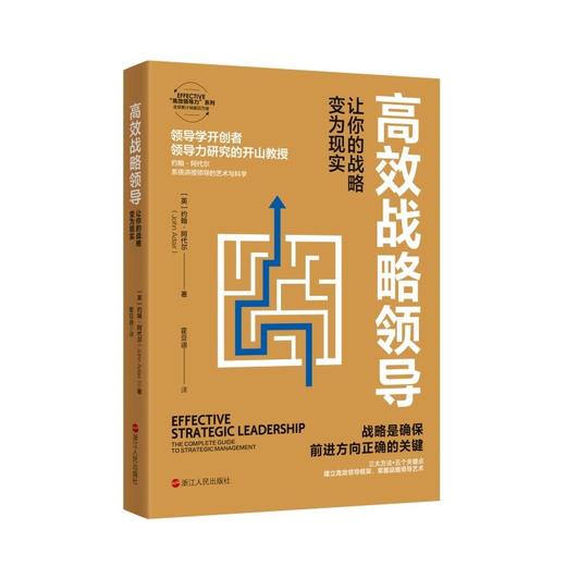 高效战略领导 让你的战略变为现实 商品图0