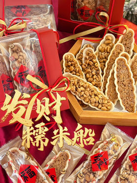 常温点心 | 发财糯米船（杏仁&薏米花）