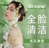 【dr.jane】A座5F  超微小气泡清洁+黑头管理+水氧透亮 商品缩略图0