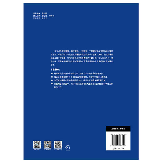 重建显微外科中的受区血管：解剖学和技术要点 显微外科 重建 血管 商品图4