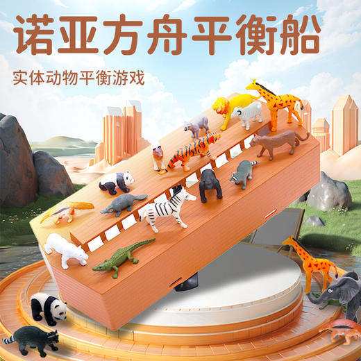 【决策领导力组合】7岁+领导力桌游 捕蝇高手+诺亚平衡船+平衡骑士 商品图3