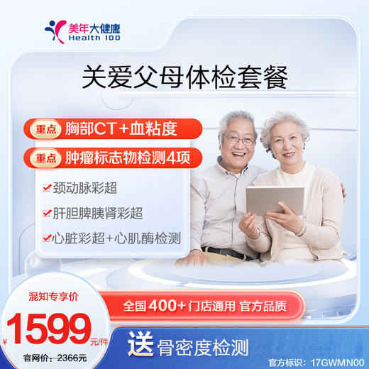 美年大健康丨关爱父母体检套餐 商品图0