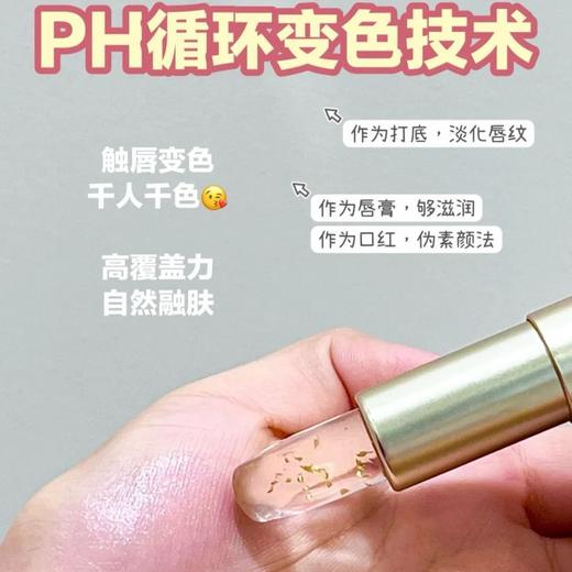 【华熙生物·润熙泉奢润逐彩变色唇膏】把999高纯金箔涂在嘴巴上伪素颜神器，素颜涂出少女感蜜桃妈生唇PH循环变色科技，千人千色，打造你的专属唇色 商品图3
