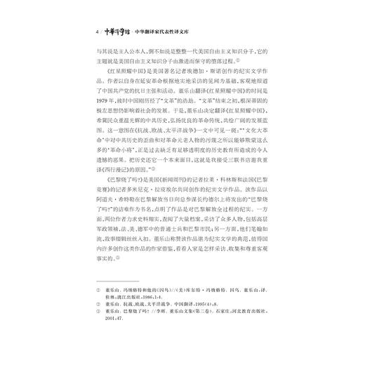 中华翻译家代表性译文库·董乐山卷/许钧 郭国良总主编/朱焜 郭国良编/浙江大学出版社 商品图4