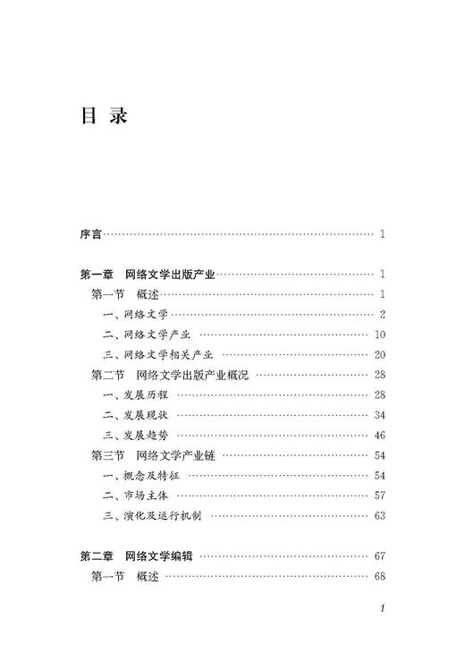 数字出版系列教程 中国音像与数字出版协会 编 商品图3