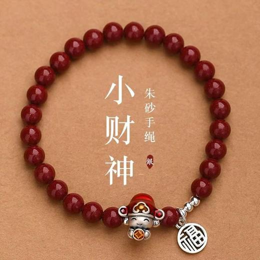 迎新春小财神999纯银小财神朱砂手链 男女款2025蛇年礼物朱砂手串 商品图1