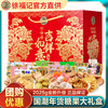 【年货好礼！如意吉祥，糖点礼盒】徐福记如意吉祥糕点 糖果高级礼盒 2025g礼包福利 过年送礼零食年货-QQ 商品缩略图1