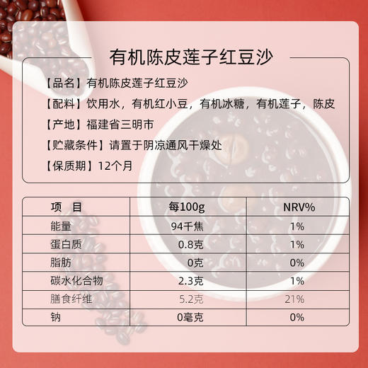 森林之巅有机陈皮莲子红豆沙 180g*8罐 商品图4