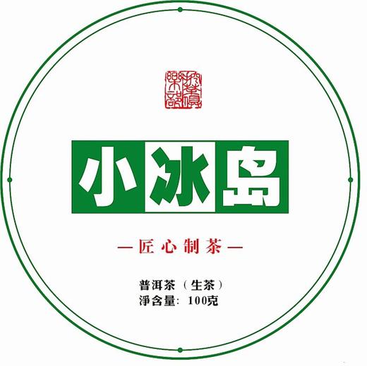 【挖茶】小冰岛 返场 好茶不容错过！ 商品图3